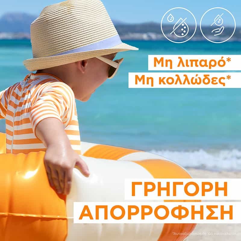 Αντηλιακά με γρήγορη απορρόφηση